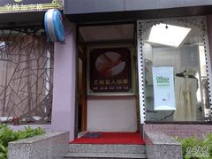 -艺林盲人按摩院(古北店)