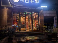-今日牛事潮汕鲜牛肉火锅(瑞金店)