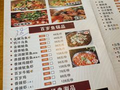菜单-百岁鱼(人民路店)