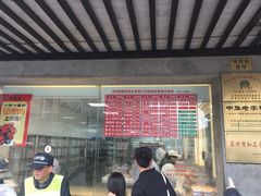 -陆稿荐观前街店