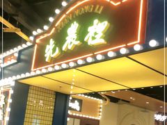 门面-天津卫码头(南开大悦城店)