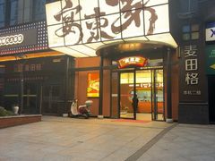 -宴东家烟火土菜(美林美寓店)