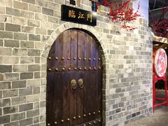 -庆合府重庆大排档(紫都城店)