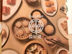 -添好运点心专门店(深水埗店)