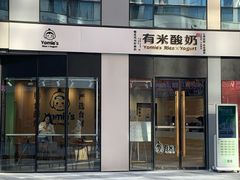 -有家生煎(三里屯店)