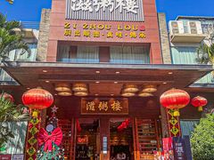 -滋粥楼·顺德菜(番禺广场总店)