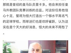 -恒大足球学校