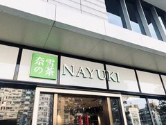 -奈雪的茶(杭大501城市广场PRO店)