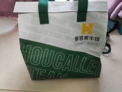 -豪客来牛排(红豆万花城店)