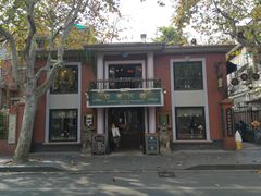 -古董花园(思南路42弄小区店)