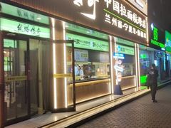 -丝路传奇·中国拉面航母店(北医三院店)