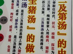 -梅州好吃腌面-达兴全猪汤(别走错店)