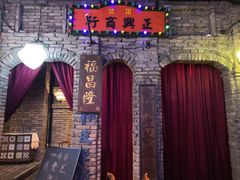 -和平菓局(王府井店)