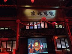 -芜湖方特东方神画