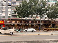 -老四季(总店)
