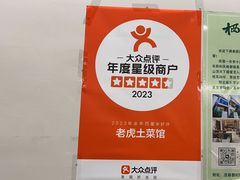 -老虎土菜馆·农家土菜