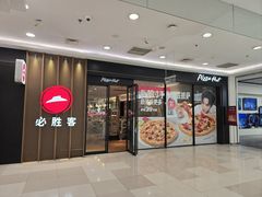 -必胜客(上地华联店)