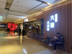 -大渔铁板烧(大悦城店)