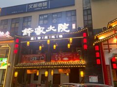-钵家大院·地道湖北菜(江夏·大花岭店)