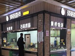 -射阳服务区餐厅