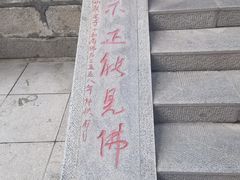 -五台山风景名胜区