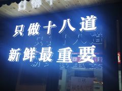 -冯大腕江湖川菜馆(后沙峪店)
