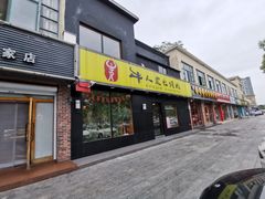 门面-牛人·雪花牛·木炭烤肉(昆山陆家店)