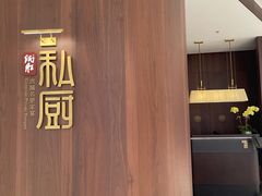 -炳胜私厨(万象前海店)