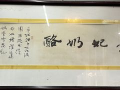 -苏妃奶酪(平江路店)