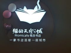 -猫的天空之城概念书店(印象城购物中心店)