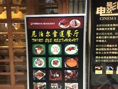 -尼泊尔雪莲餐厅(北京东路店)