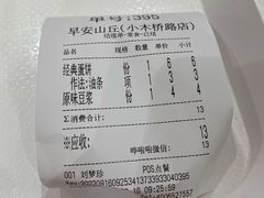 -早安山丘·豆浆油条(小木桥路店)