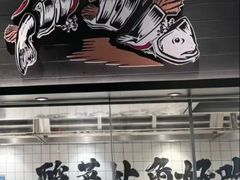-太二酸菜鱼(中山龙之梦店)
