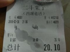 账单-二斗栗子(西湖道店)