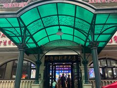 -老大连·海肠捞饭·大连海鲜大连菜(西安路店)