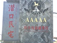 -潜口民宅博物馆