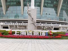 -上海体育场
