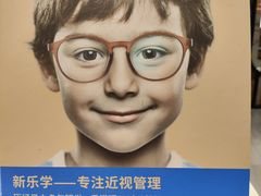 -一代眼镜·蔡司配镜(浦东大拇指广场店)