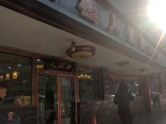 -湘桂人酒楼(西便门店)