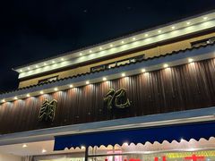 -朗记餐厅·传统湛江菜(康宁路店)