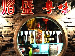 -熠盛粤味·顺德桑拿鸡(永康路店)