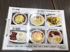菜单-新记餐厅(香槟大厦店)