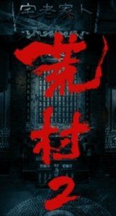 -夜幕浸入式超级密室(望京店)