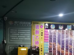 -魔方密室·解谜挑战(静安店)