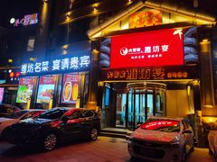 -潍坊宴·大管家(文化路店)