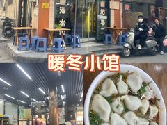 -回坊马二饺子馆