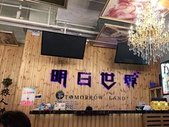 -明日世界密室轰趴·剧本桌游·箭馆团建(国贸店)