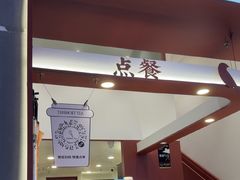 -唐沫茶兮(仓山万达金街店)
