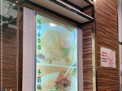 -昌荣竹升面(花园新村店)
