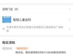 -极橙儿童齿科矫正中心(奥城店)